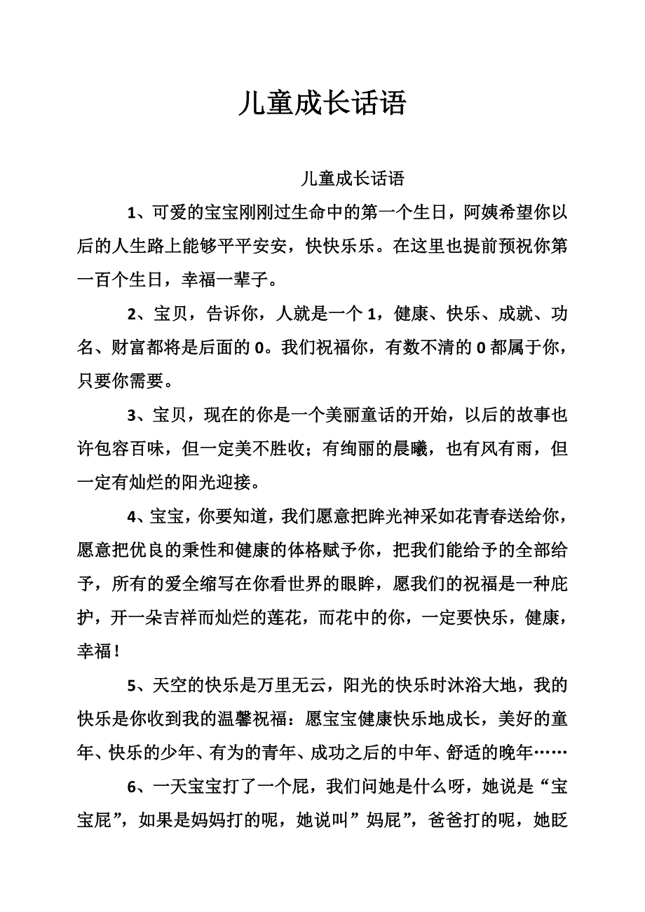 儿童成长话语_第1页