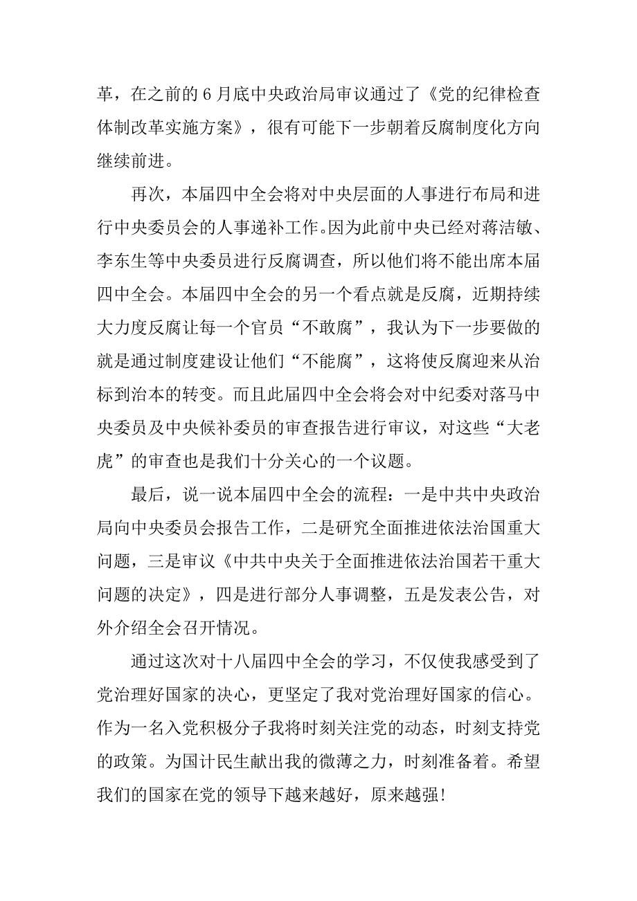 学习十八届四中全会思想汇报范本.doc_第2页