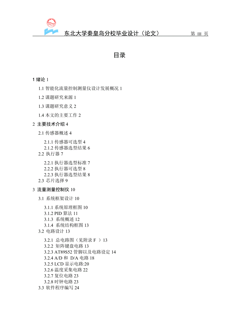 基于at89s52的智能流量控制仪设计_第4页