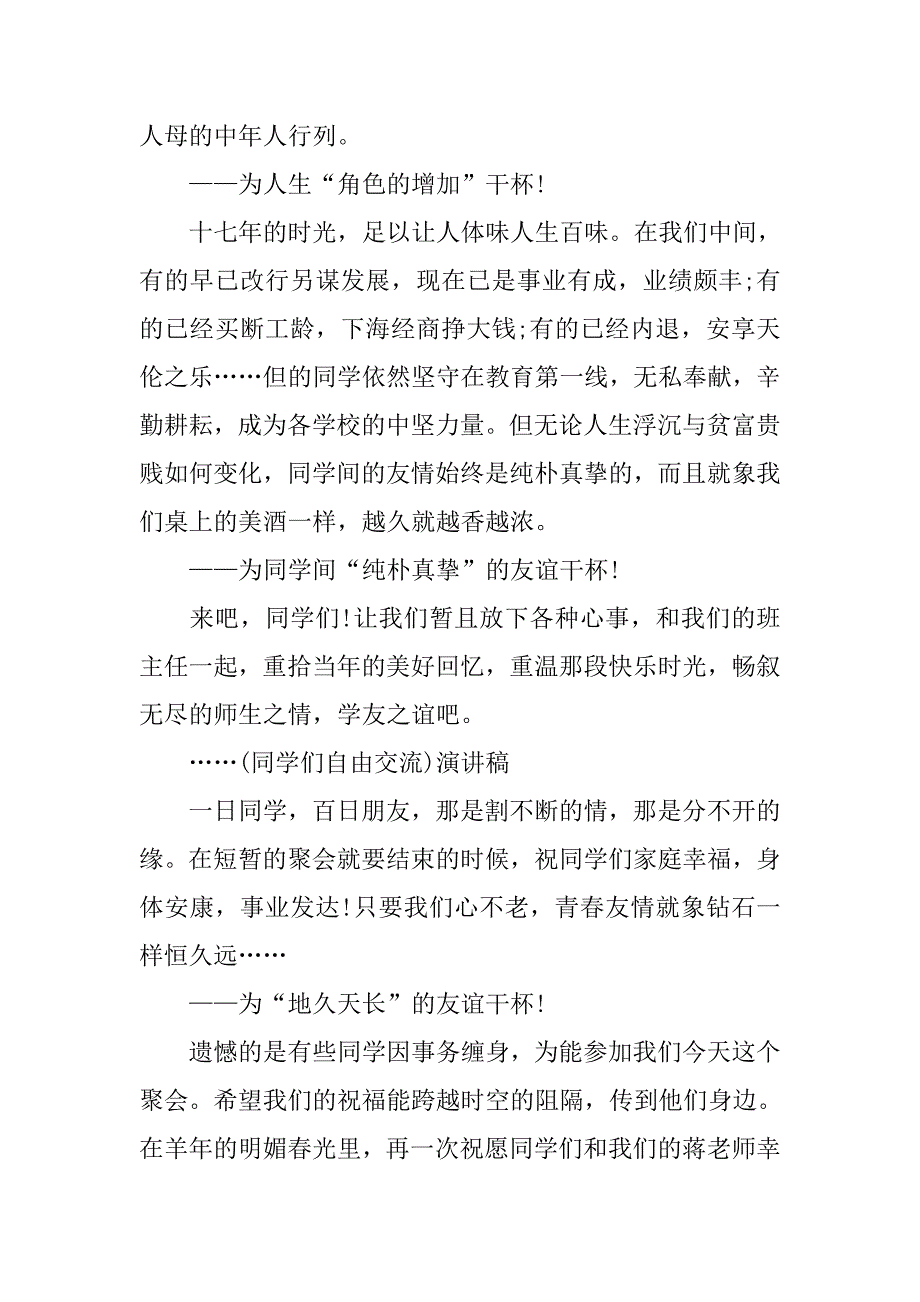 朋友聚会致辞.doc_第3页