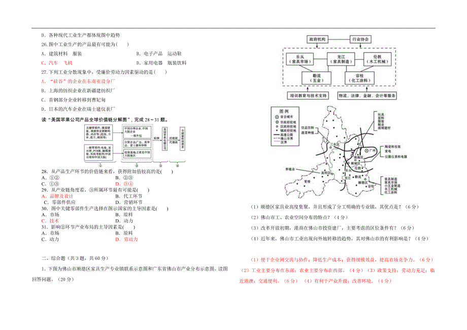工业地域的形成练习题含答案_第4页