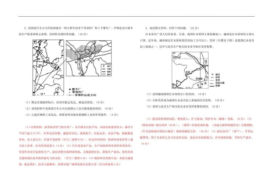 工业地域的形成练习题含答案_第5页