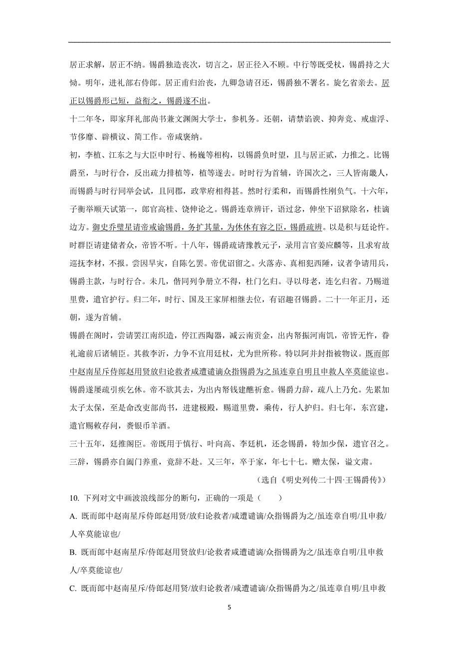 河南省17—18学年下学期高二第二次周测语文试题（附答案）$866048_第5页