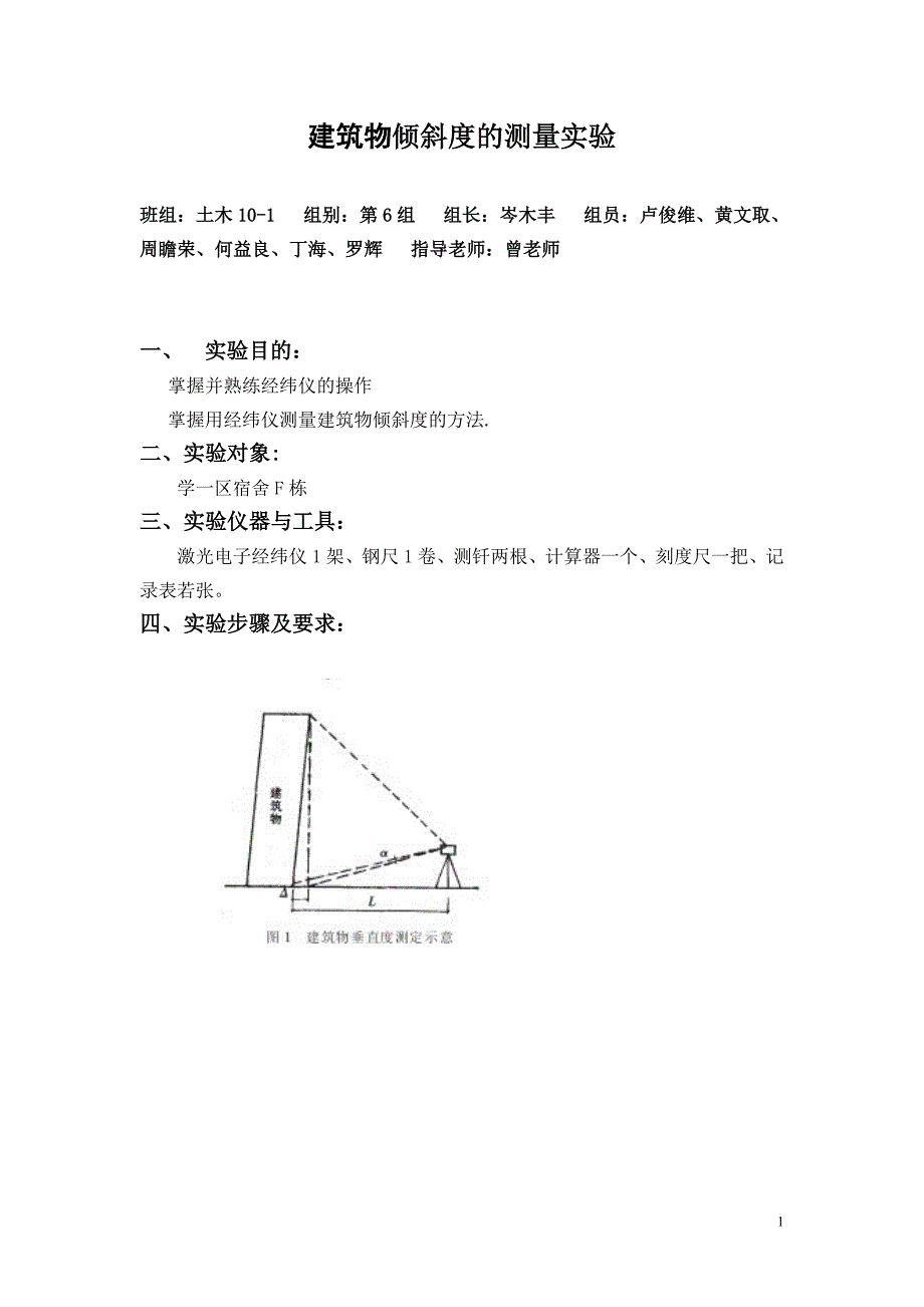 倾斜度测量_第1页