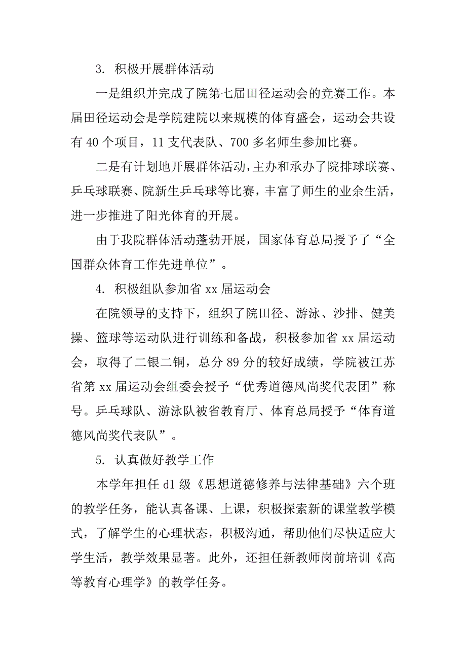 基础部年度考核个人总结.doc_第2页