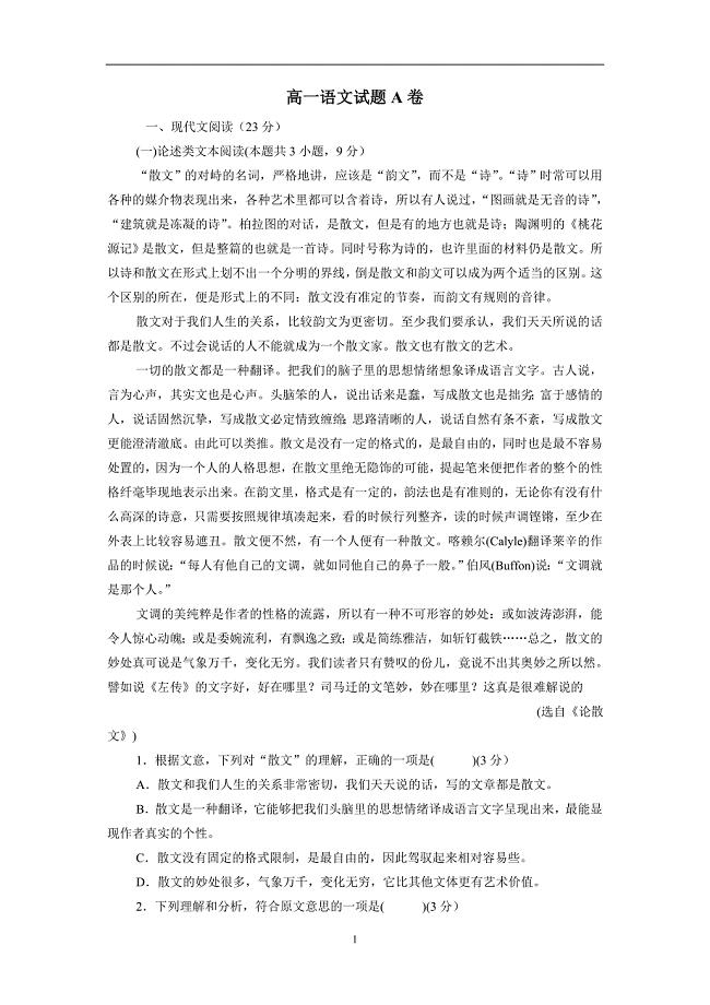 河北省临漳县第一中学17—18学年上学期高一第三次月考语文试题（1-28班）（附答案）$838251