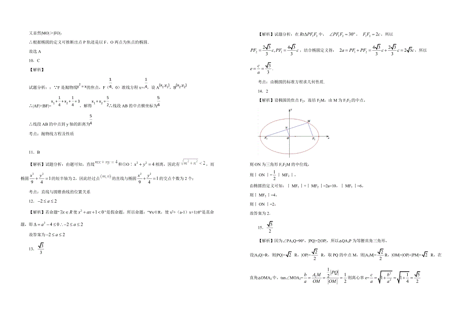 【100所名校】2017-2018学年山东省单县第五中学高二上学期第三次月考数学（理）试题（解析版）_第4页