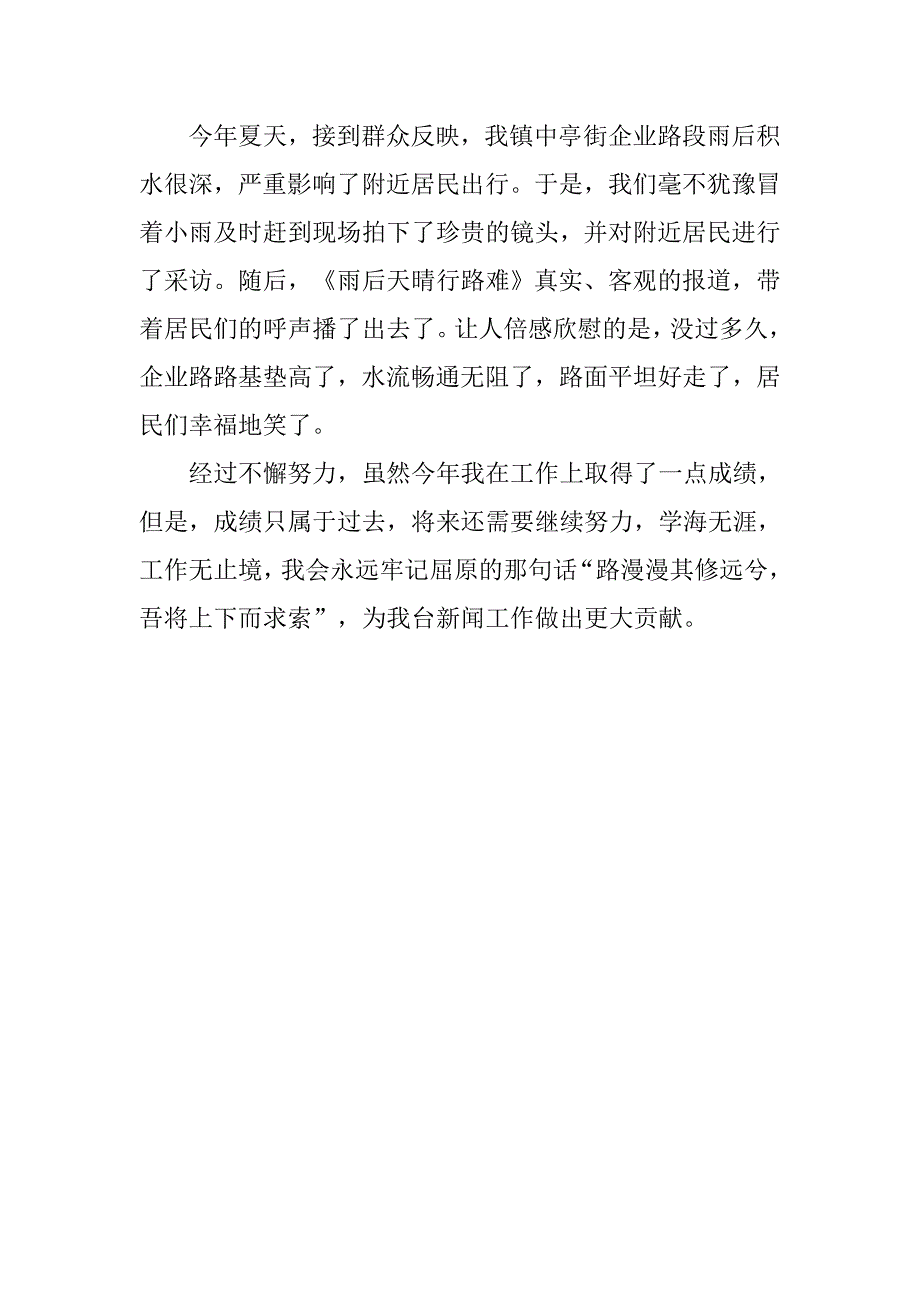 记者季度工作总结.doc_第4页