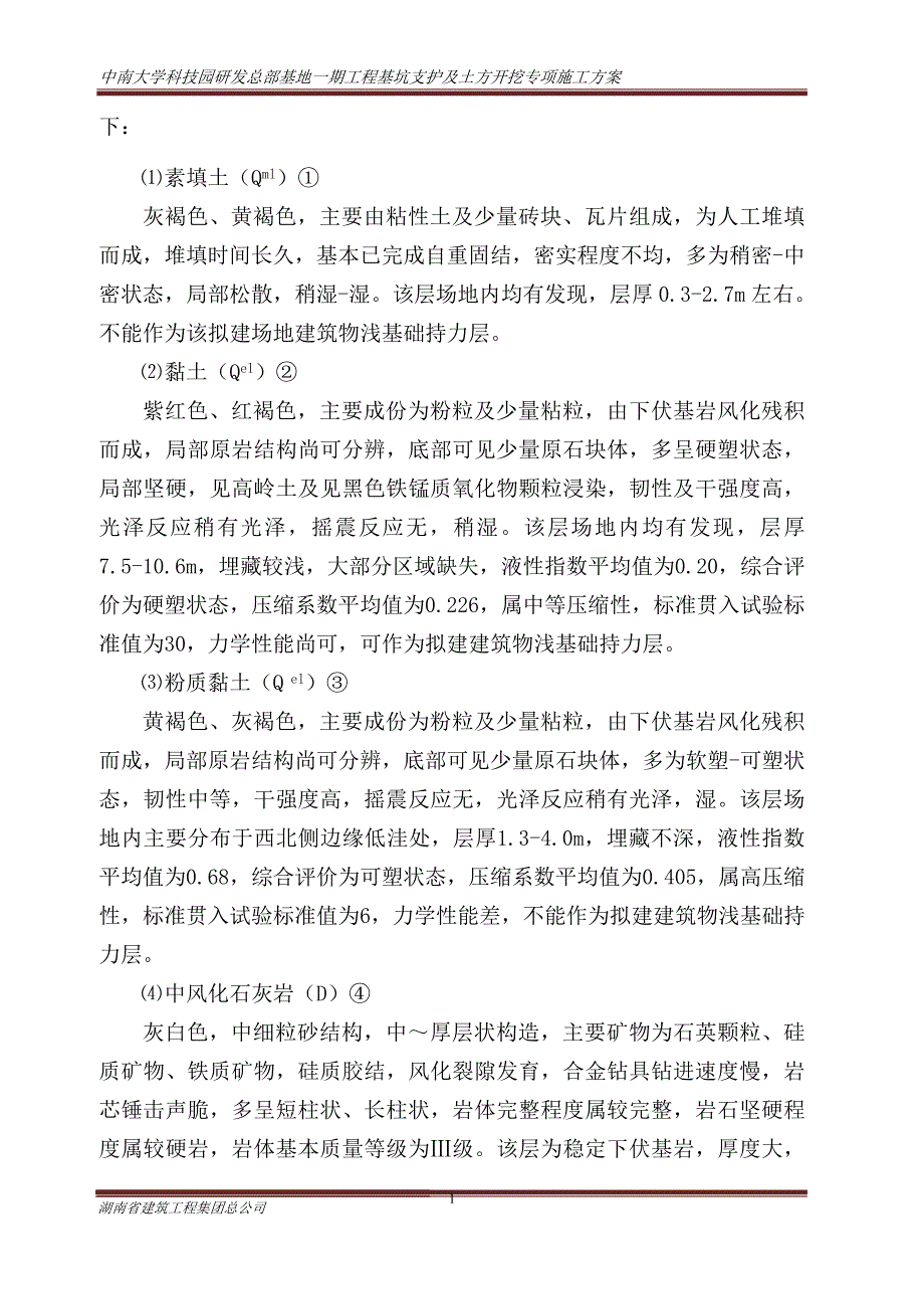 中南科技园深基坑支护及土方施工专项方案_第4页