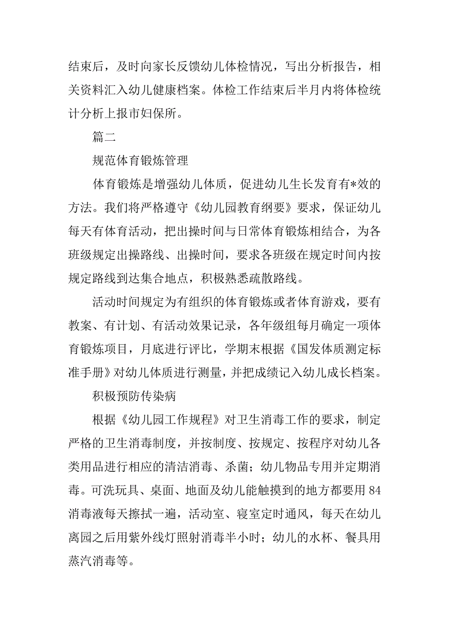 幼儿园健康教育工作计划【三篇】.doc_第3页
