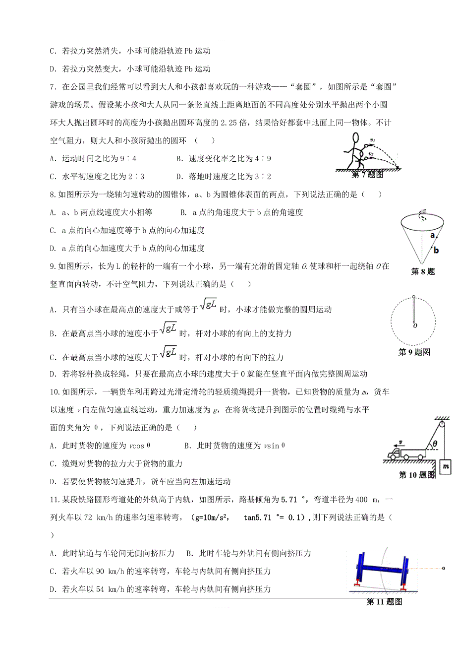 四川省武胜2018-2019学年高一下学期第一次月考物理试题附答案_第2页