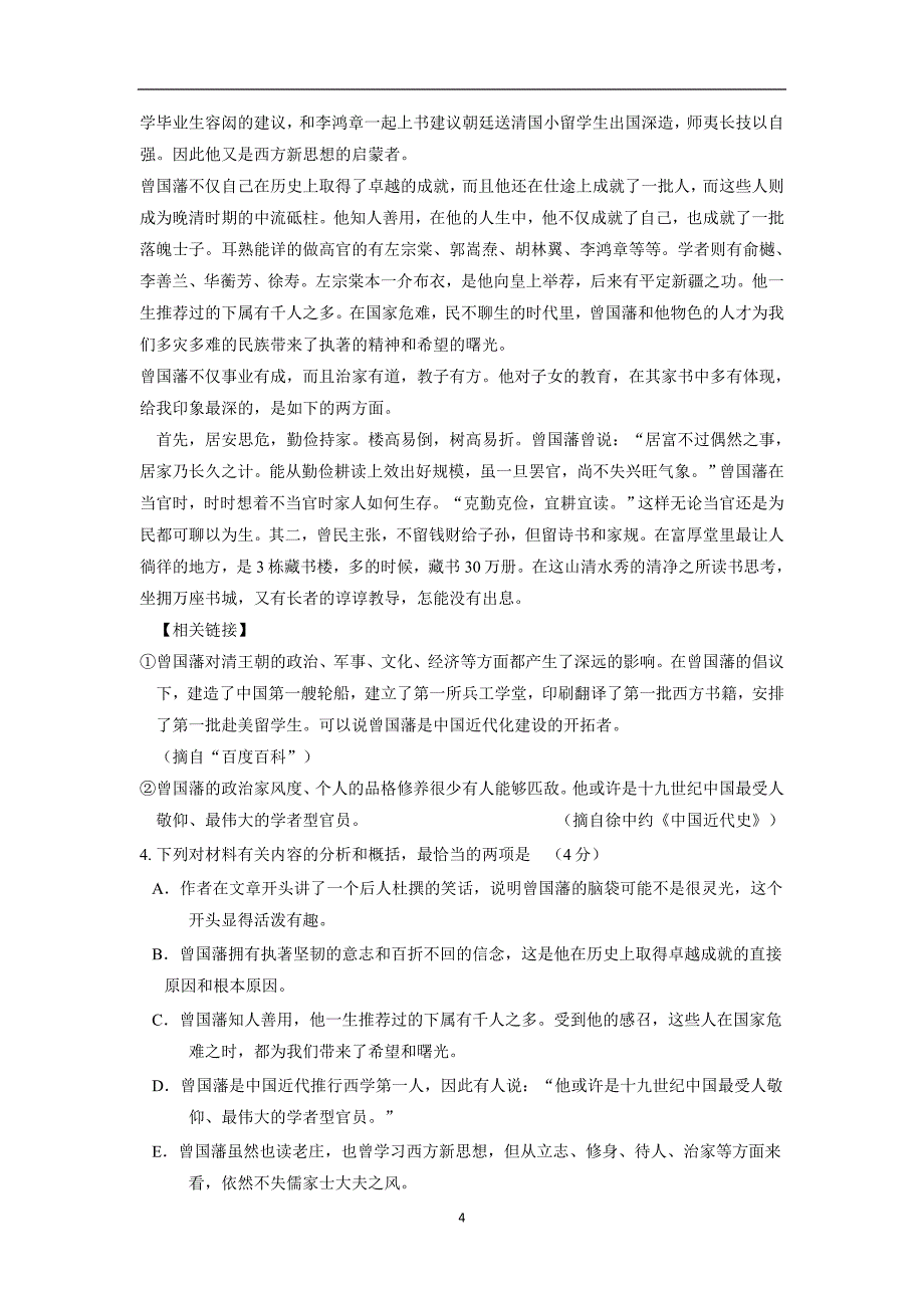 贵州省2017届高三上学期第四次联考语文试题（附答案）$755409_第4页