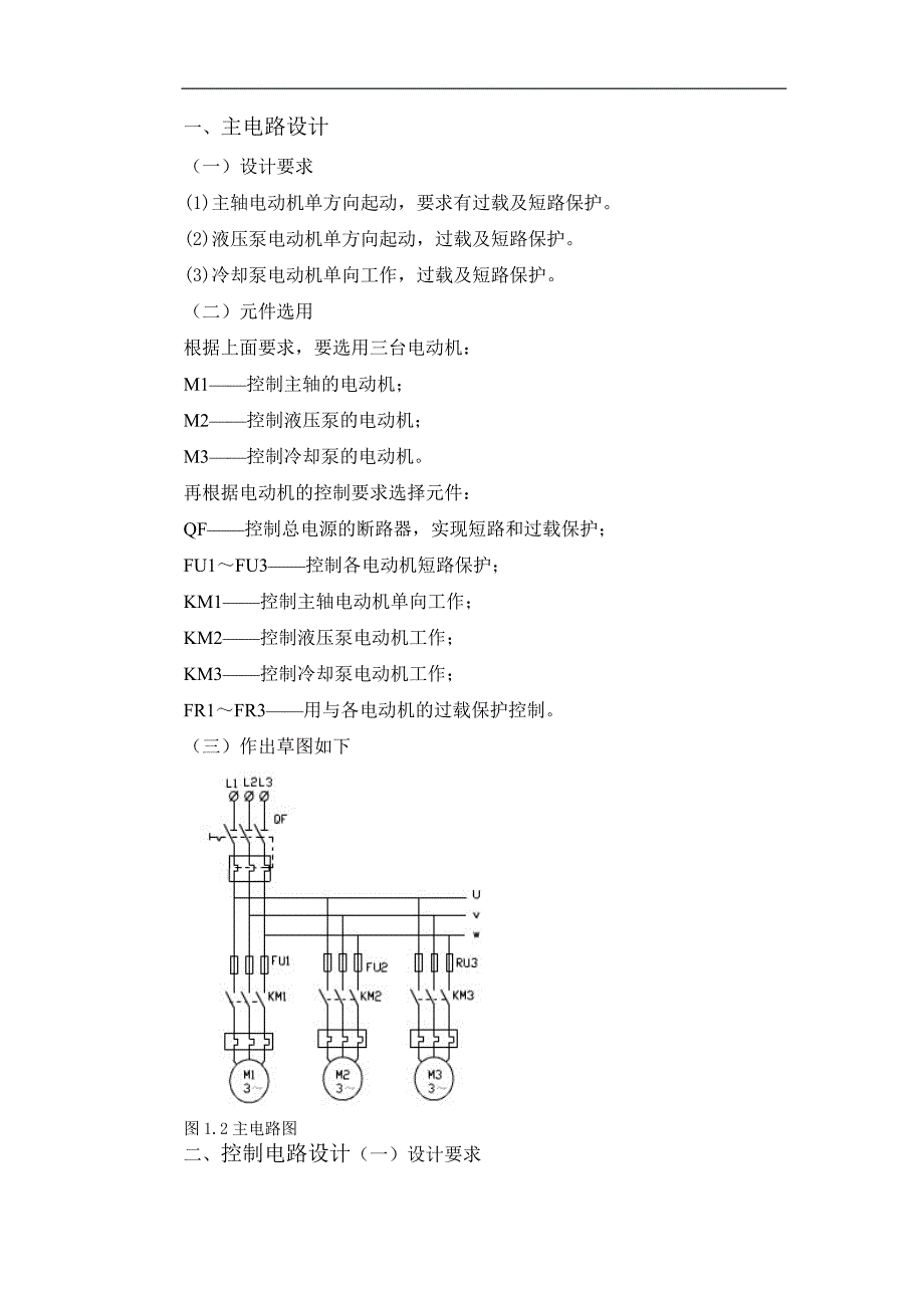 四工位组合机床的plc控制系统设计 正文_第3页