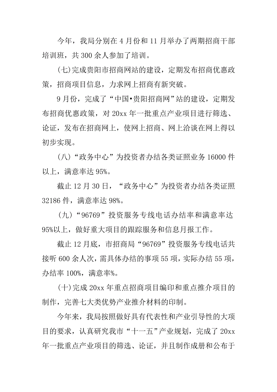 招商局年底工作总结ppt模板.doc_第3页