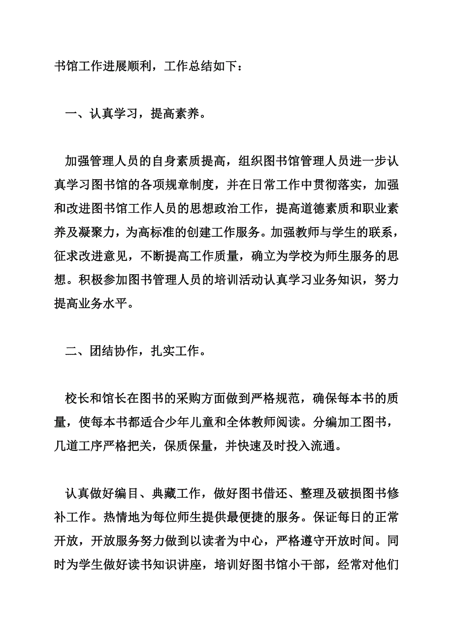 图书馆自我鉴定_第2页