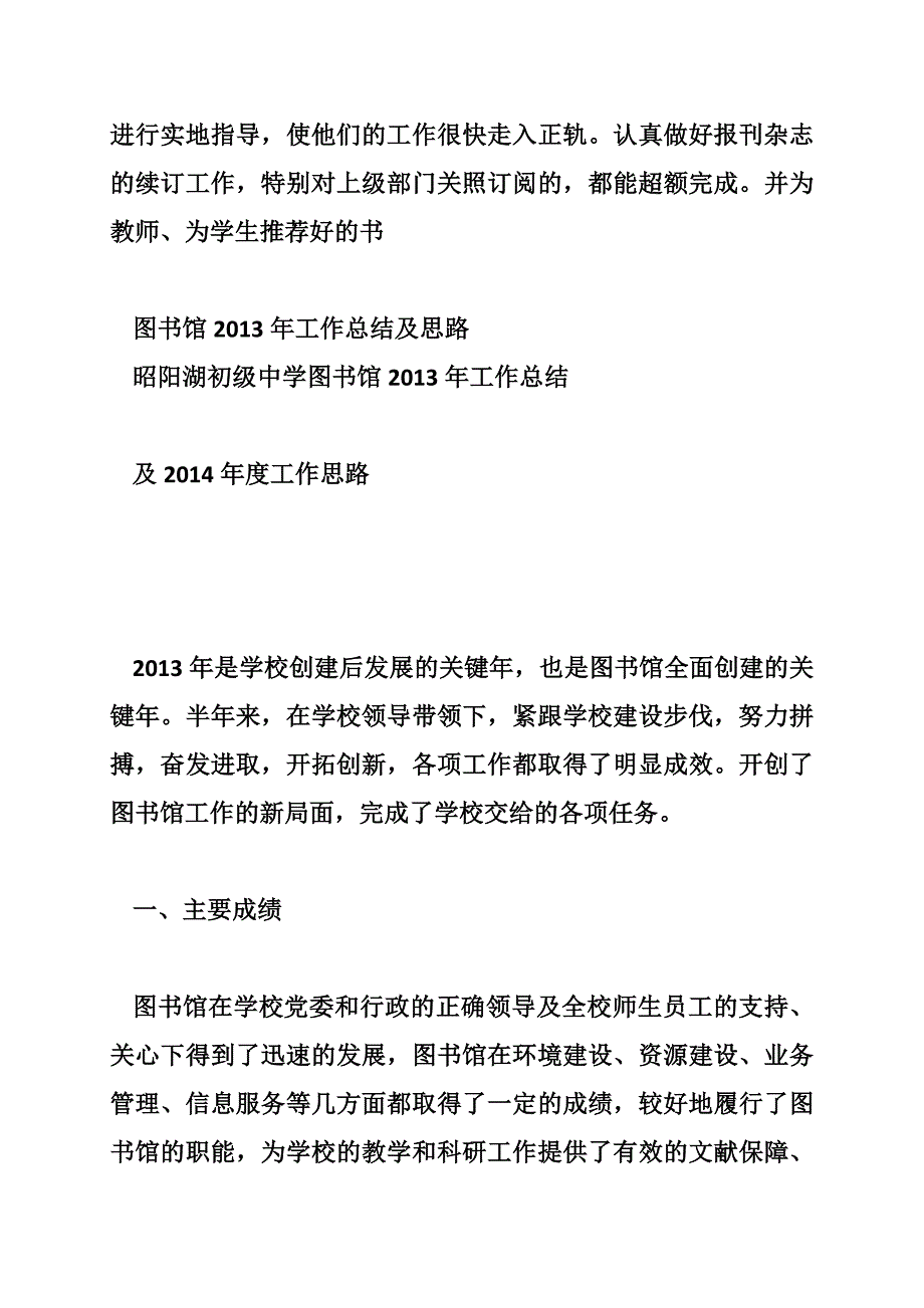 图书馆自我鉴定_第3页