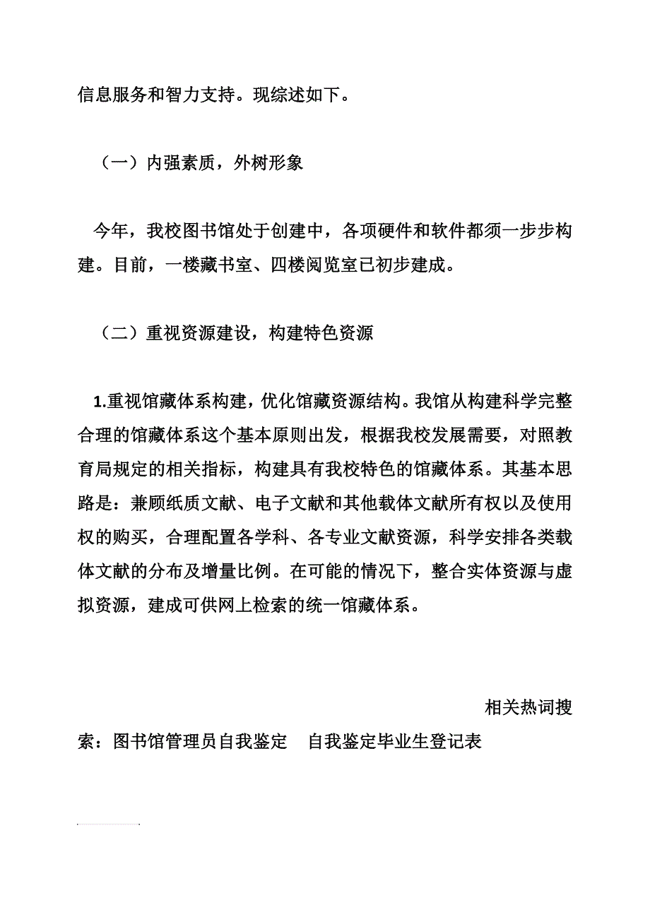 图书馆自我鉴定_第4页