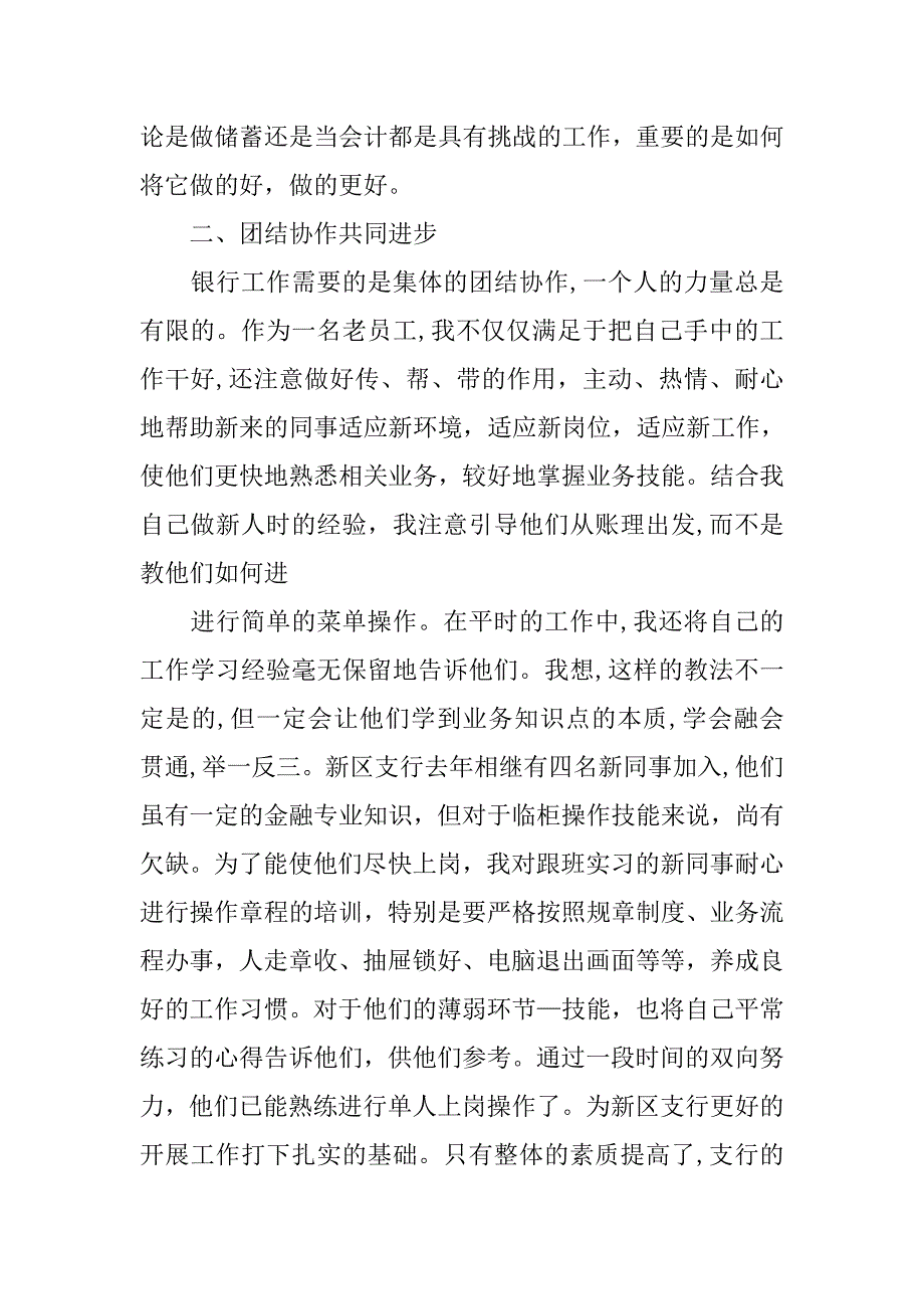 银行柜员年终工作总结报告ppt.doc_第4页