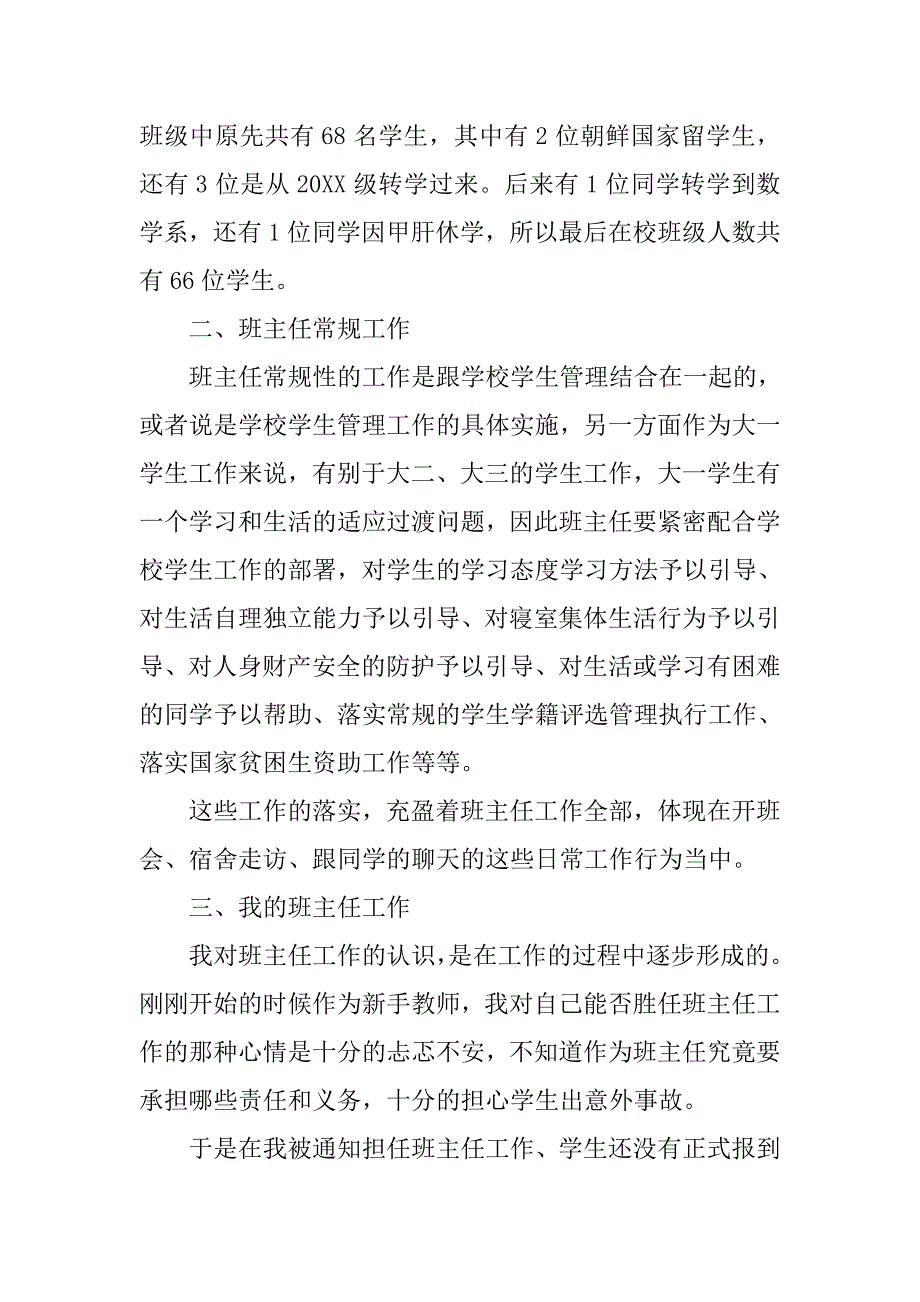 大四班主任12月份个人总结.doc_第2页