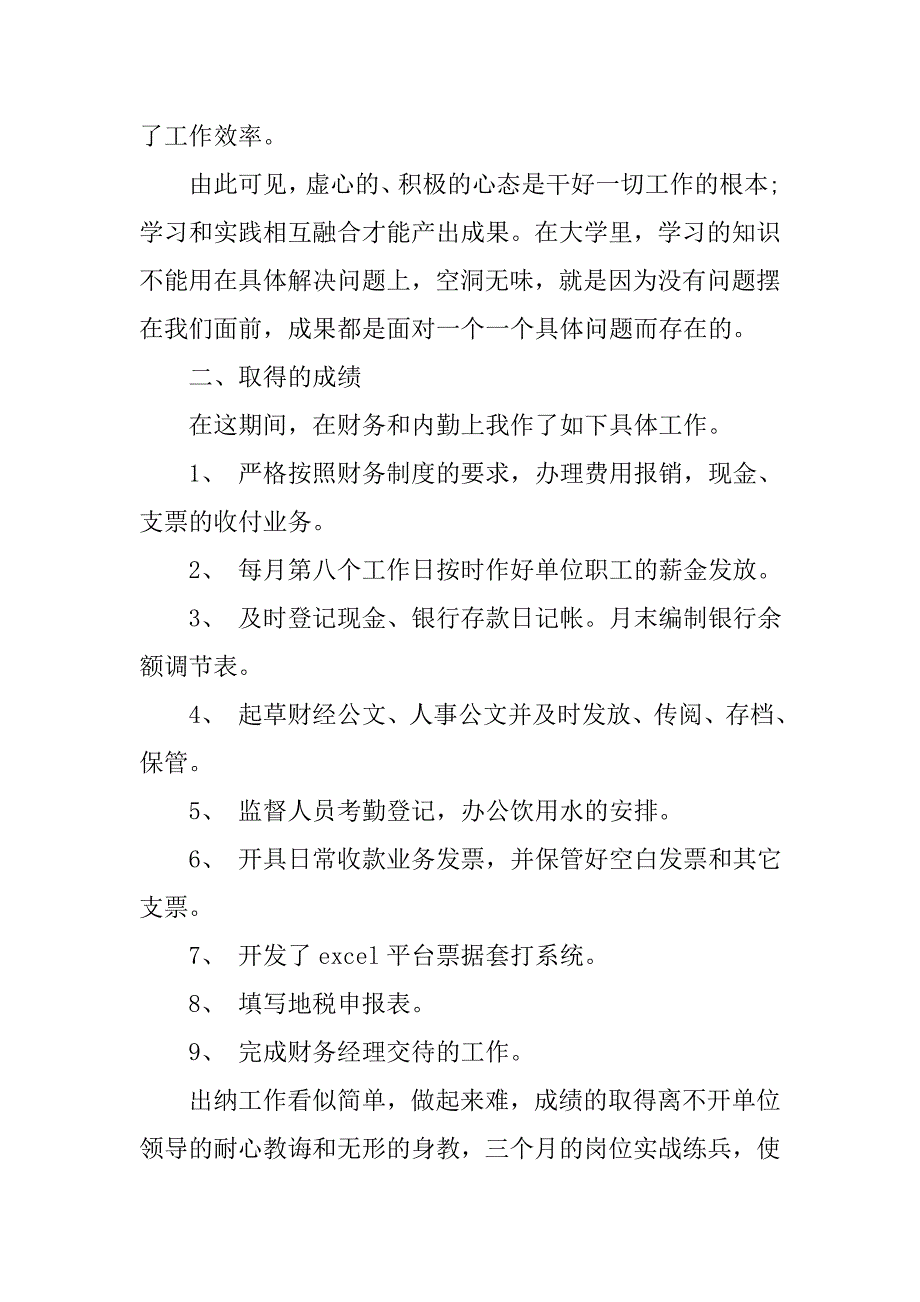 最新出纳工作总结.doc_第2页