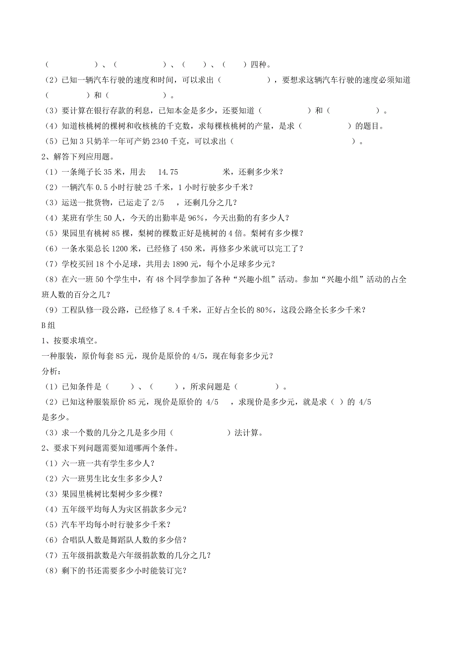 小学数学应用题学法指导及分类练习_第2页