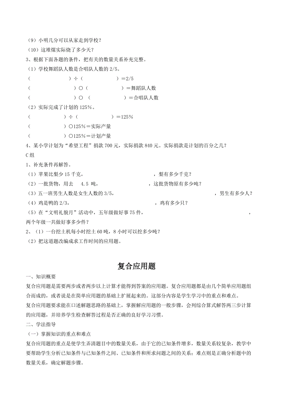 小学数学应用题学法指导及分类练习_第3页