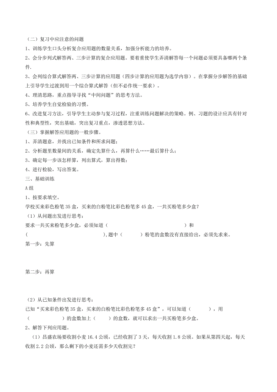 小学数学应用题学法指导及分类练习_第4页