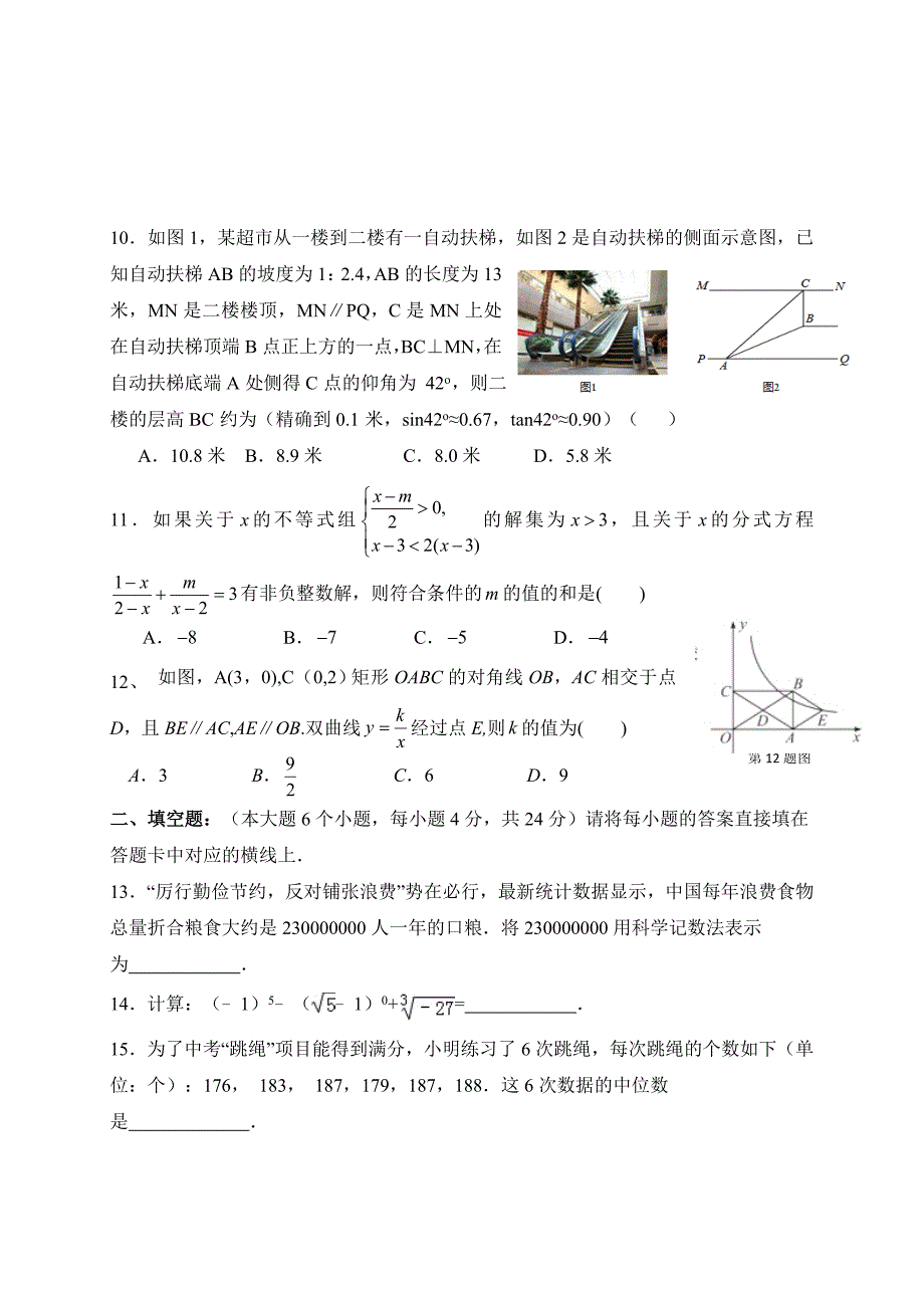 重庆市开县德阳初级中学2018届九年级适应性考试数学试题（无答案）_第3页