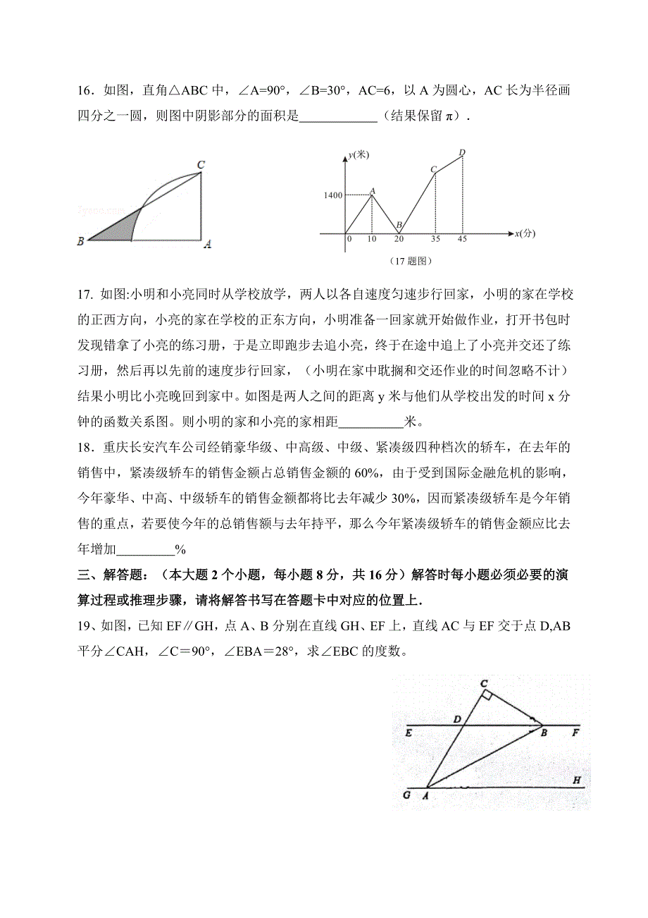 重庆市开县德阳初级中学2018届九年级适应性考试数学试题（无答案）_第4页