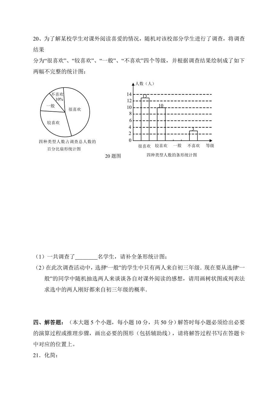 重庆市开县德阳初级中学2018届九年级适应性考试数学试题（无答案）_第5页