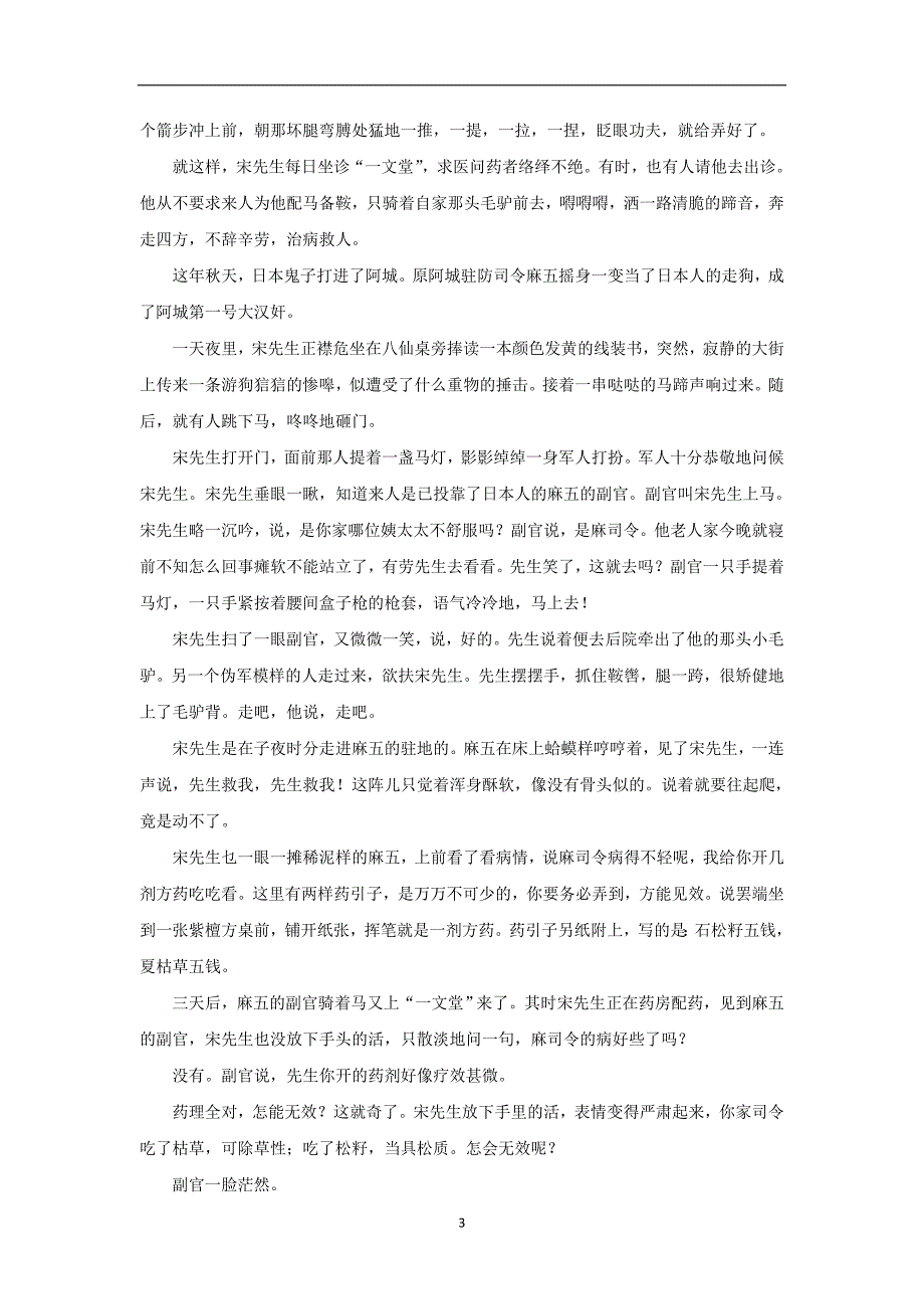 福建省永春县第一中学17—18学年高一新生自主招生语文练习试题二（附答案）$851350_第3页