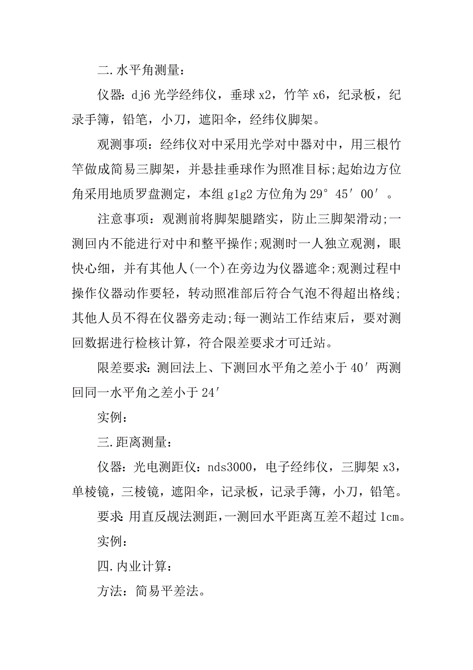 大地测量学实习报告3000字.doc_第3页