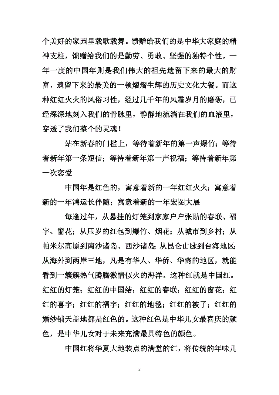 团圆中国年，谱写盛世篇章_2000字_第2页