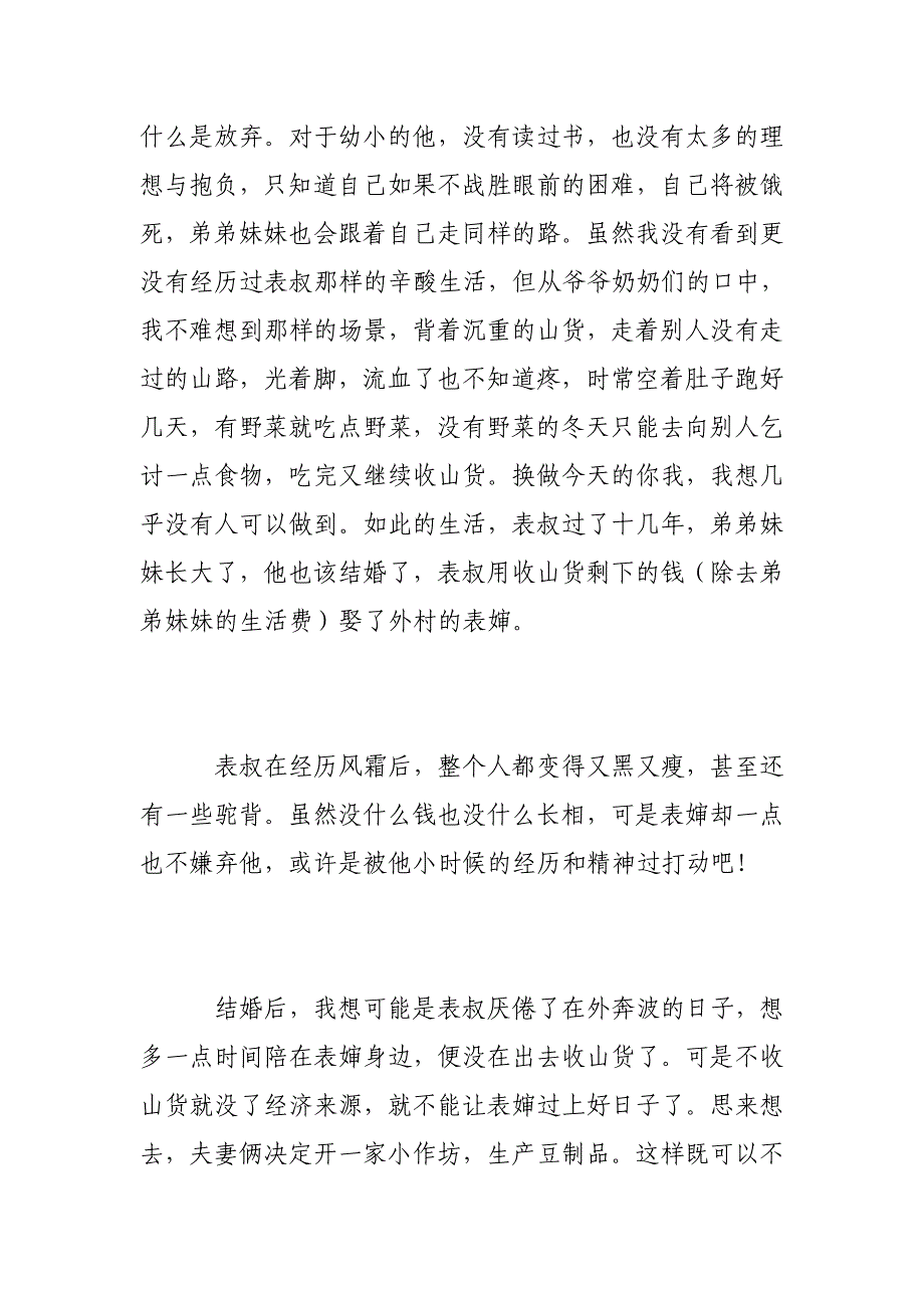 一生的坚持只为那一句承诺(1600字)作文_第2页