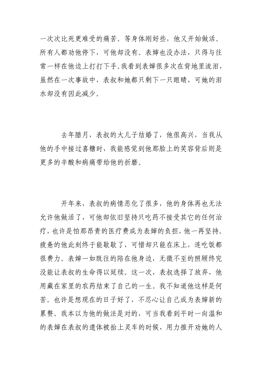 一生的坚持只为那一句承诺(1600字)作文_第4页