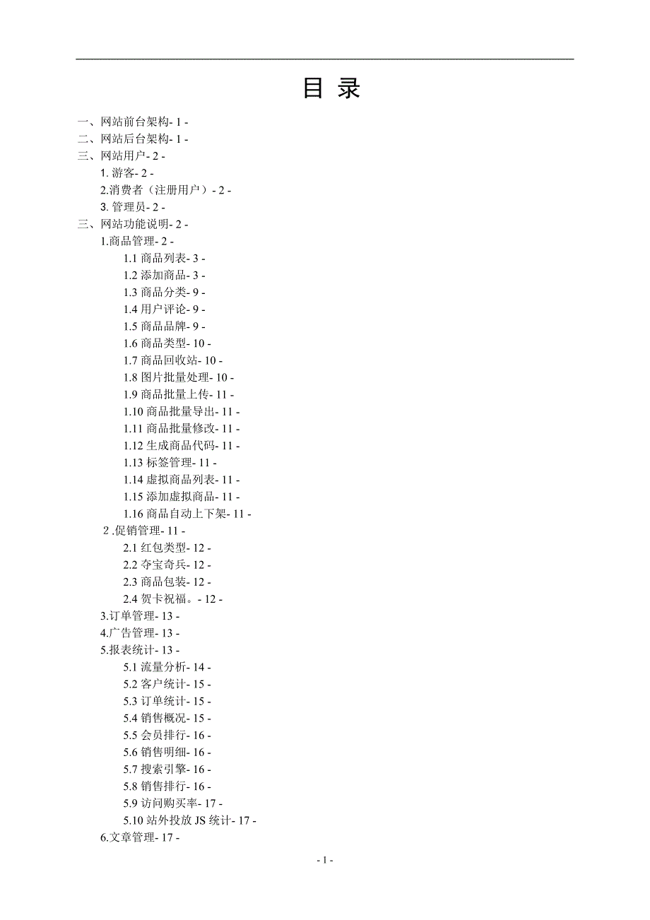 商城网站系统设计方案_第2页