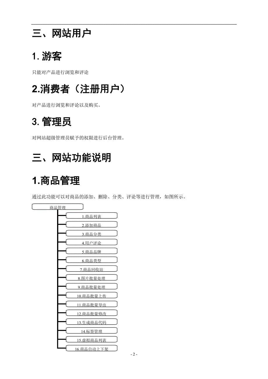 商城网站系统设计方案_第5页