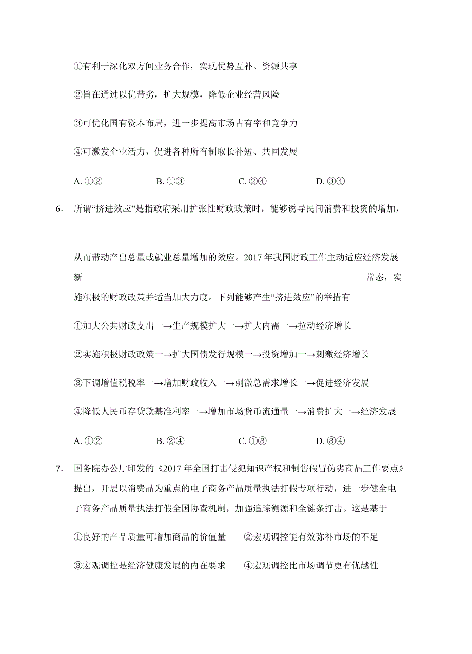 福建省2018届高三上学期第二次月考政治试卷含答案_第3页