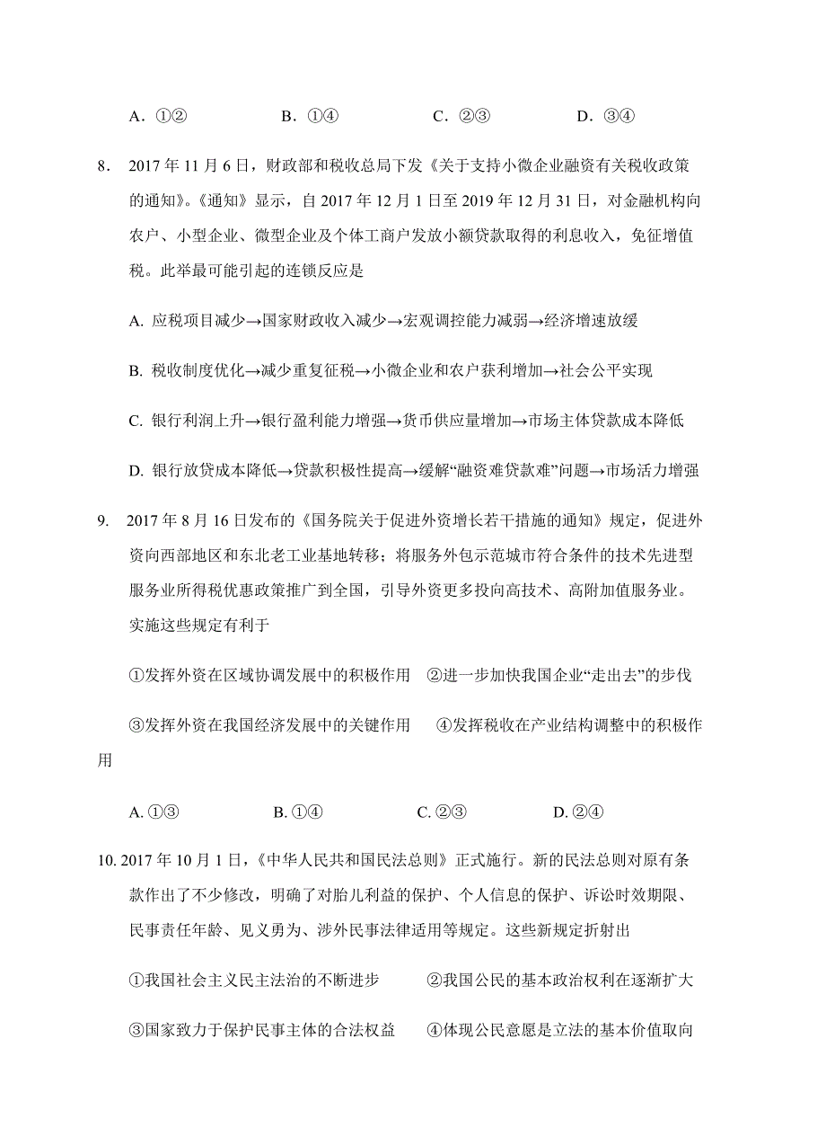 福建省2018届高三上学期第二次月考政治试卷含答案_第4页