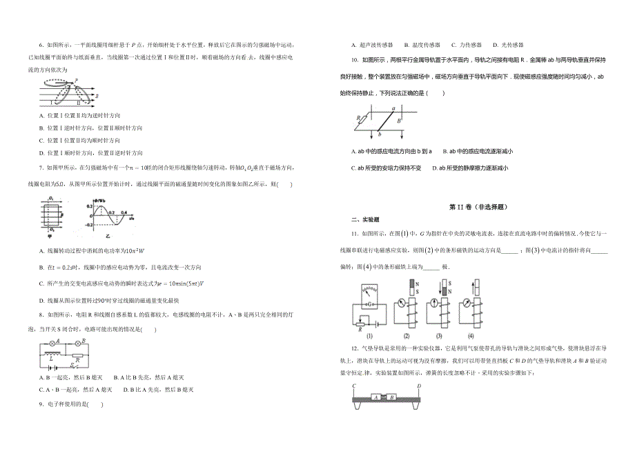 【100所名校】安徽省2017-2018学年高二下学期期中考试物理试题_第2页