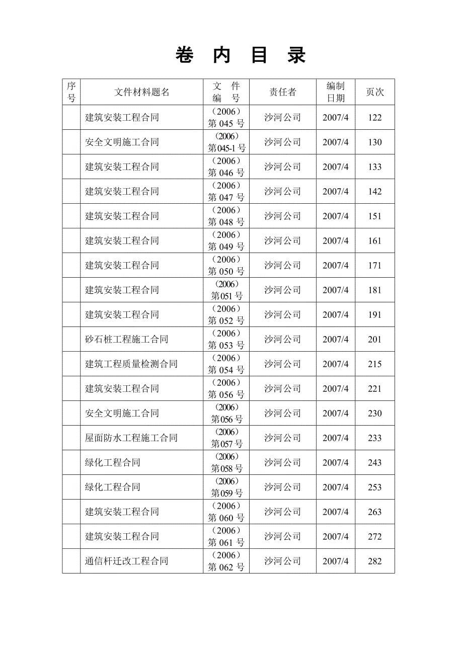 城 建 档 案 移 交 书_第5页