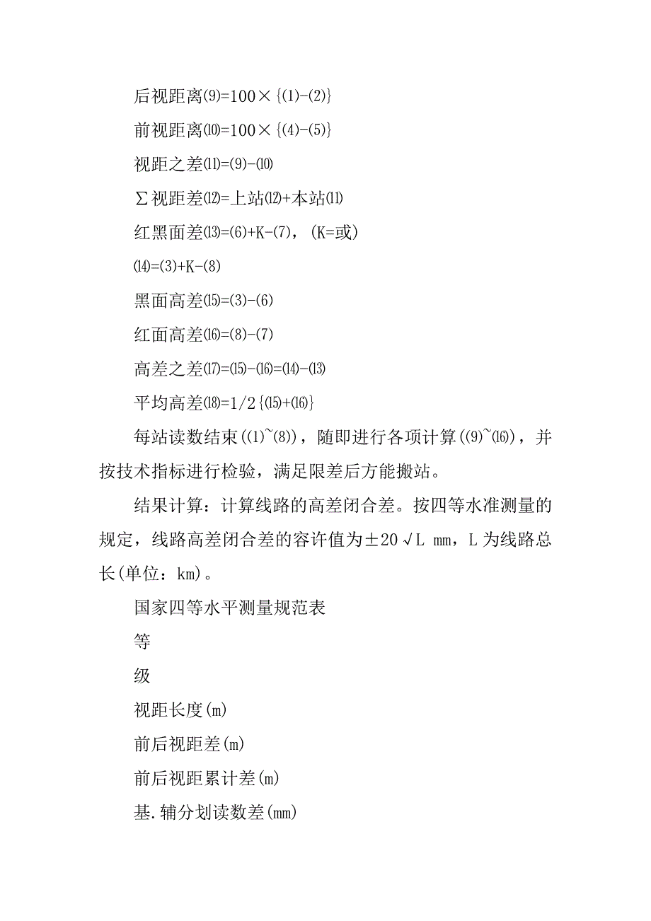 控制测量实训心得.doc_第4页