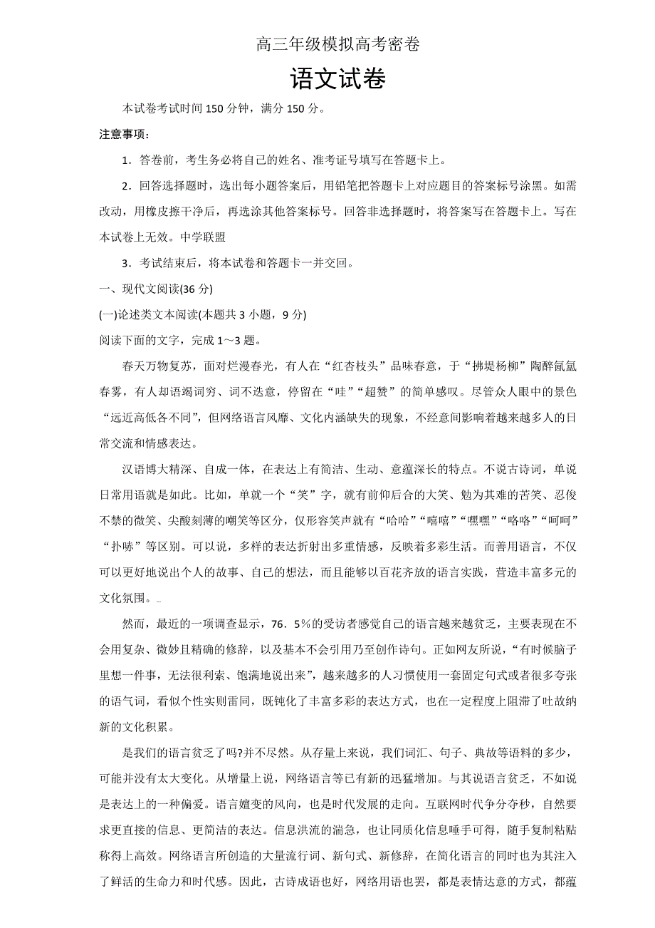 精校word版---泰安市教科研中心2019届高三考前密卷（语文）_第1页