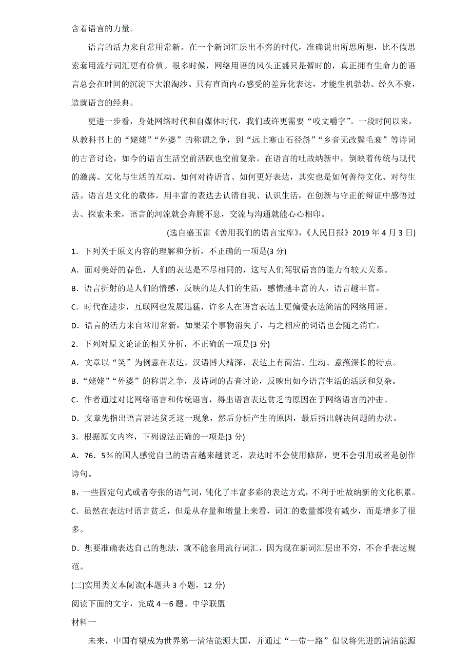 精校word版---泰安市教科研中心2019届高三考前密卷（语文）_第2页