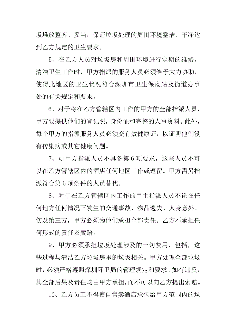 幼儿园厨师劳动合同书.doc_第4页