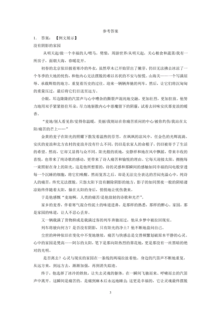 江苏省2018届高考语文复习专项练习古代诗歌鉴赏：咏怀古迹（其三）（附答案）$806884_第3页