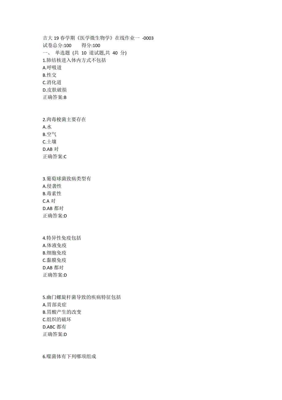 吉大19春学期《医学微生物学》在线作业一1 (3)_第1页