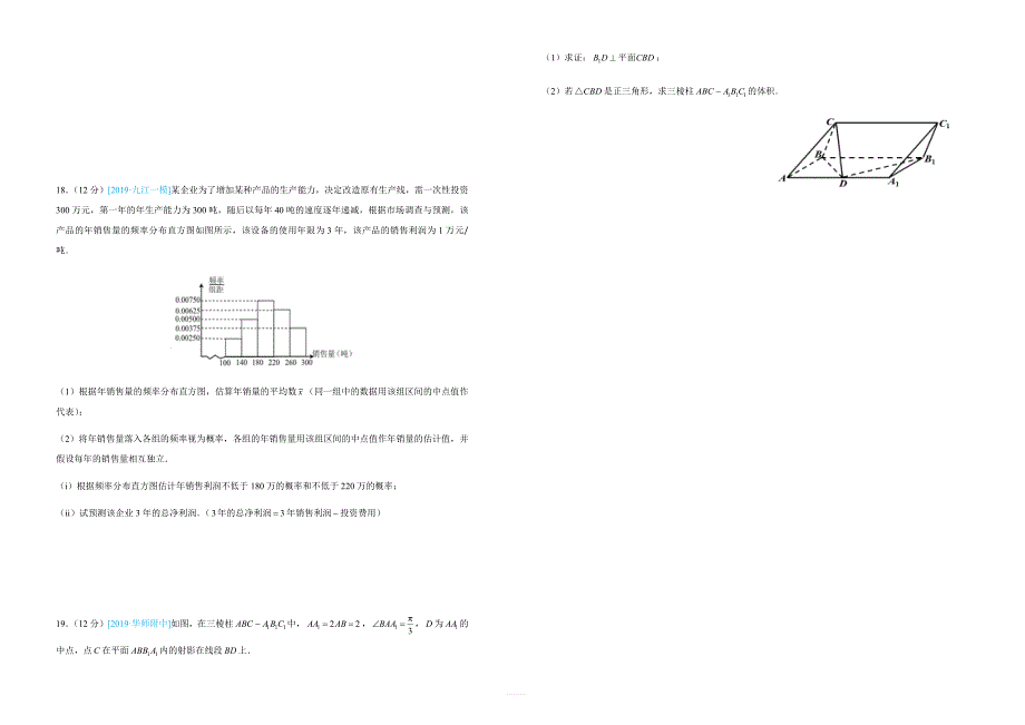 【名校高考】2019年最后十套：文科数学（6）考前提分仿真卷含答案_第3页