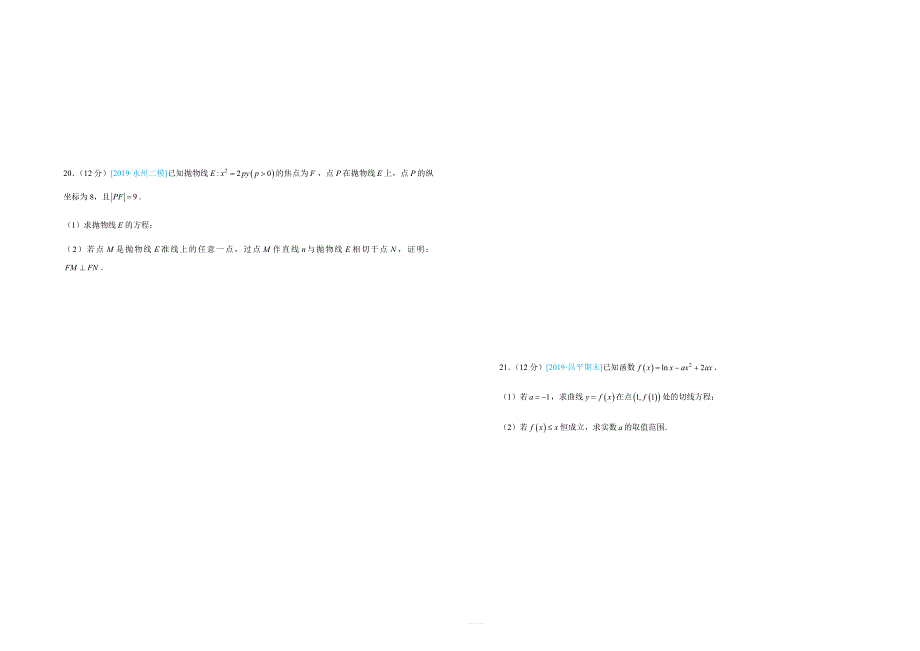 【名校高考】2019年最后十套：文科数学（6）考前提分仿真卷含答案_第4页
