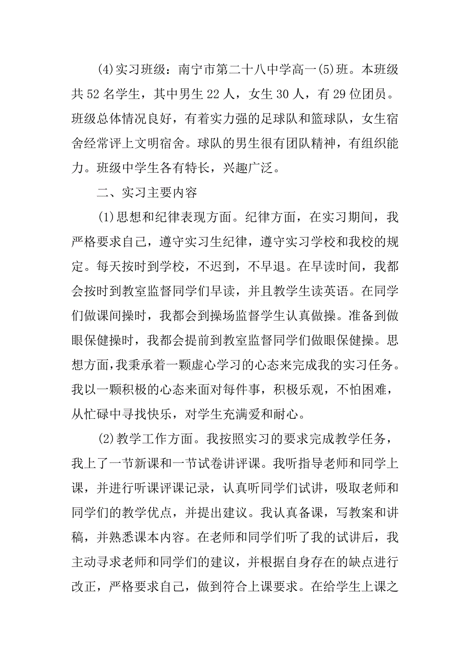 最新教育见习报告.doc_第2页